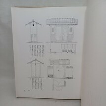 「近代数寄屋住宅設計資料」北尾 春道　日本建築　和風建築　数奇屋_画像3