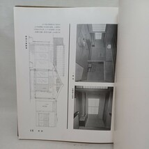 「近代数寄屋住宅設計資料」北尾 春道　日本建築　和風建築　数奇屋_画像4