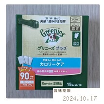 【匿名配送】グリニーズプラス 生後6ヶ月からのカロリーケア 超小型犬用ミニ 1.3-4kg 90本 ゆうパケットポスト _画像2