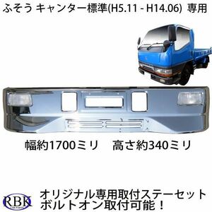  bolt on! Fuso NEW Canter plating bumper SG exclusive use stay lamp attaching standard cab (H5.11-H14.06) truck custom parts 111758