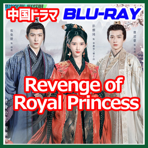 A. 104【中国ドラマ/AI翻訳版】,.イ,.Revenge of Royal Princess【Blu-ray】,.イ,.