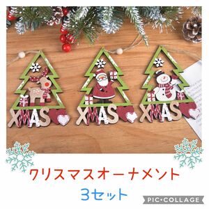 クリスマスグッズ 部屋飾り クリスマス飾り 木製チャーム オーナメント