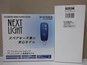  【新品・在庫有】サーキットデザインESL55＋S253K スズキ ハスラー ターボ 年式R2.1～R4.5　MR52S系 リモコンエンジンスターターSET