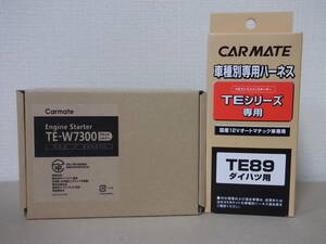 【新品・在庫有】カーメイトTE-W7300＋TE89 ダイハツ アトレーワゴン　年式H19.9～H29.11　S321G、S331G系 リモコンエンジンスターターSET