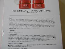 ■　SK-II SK2 エスケーツー　スキンパワーアドバンストクリーム　サンプル　2.5ｇ×　4個　新品　 未使用品　■_画像10