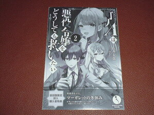 ライトノベル 町人Aは悪役令嬢をどうしても救いたい 2巻 初回版限定封入 購入特典 SSペーパー 一色孝太郎