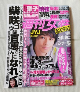 週刊女性×2014年12/2号 (発売日2014年11月18日)×斎藤工表紙×未使用品