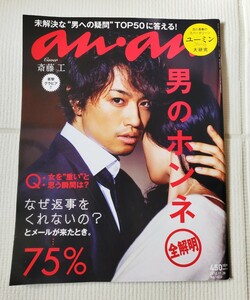 anan2012年11月28号×斎藤工表紙×レア×美品