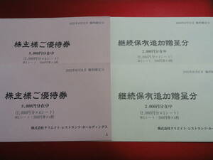 最新 クリエイト レストランツ ホールディングス 株主優待券 20000円分【ゆうパケット送料無料】