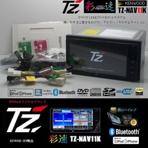 最新2023年秋版★希少!トヨタ＆KENWOODコラボ★TZ-NAV11K動作品★フルセグ/DVD/SD/Bluetooth/USB/iPod★アンテナ/配線/マイク一式付属!_画像1