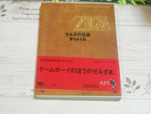 即決　GB　帯付　美品　ゼルダの伝説　夢をみる島　任天堂公式ガイドブック_画像1