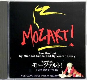 「ミュージカル モーツァルト! (井上芳雄ヴァージョン) (日本初演ライヴ盤) CD２枚組」帯付き