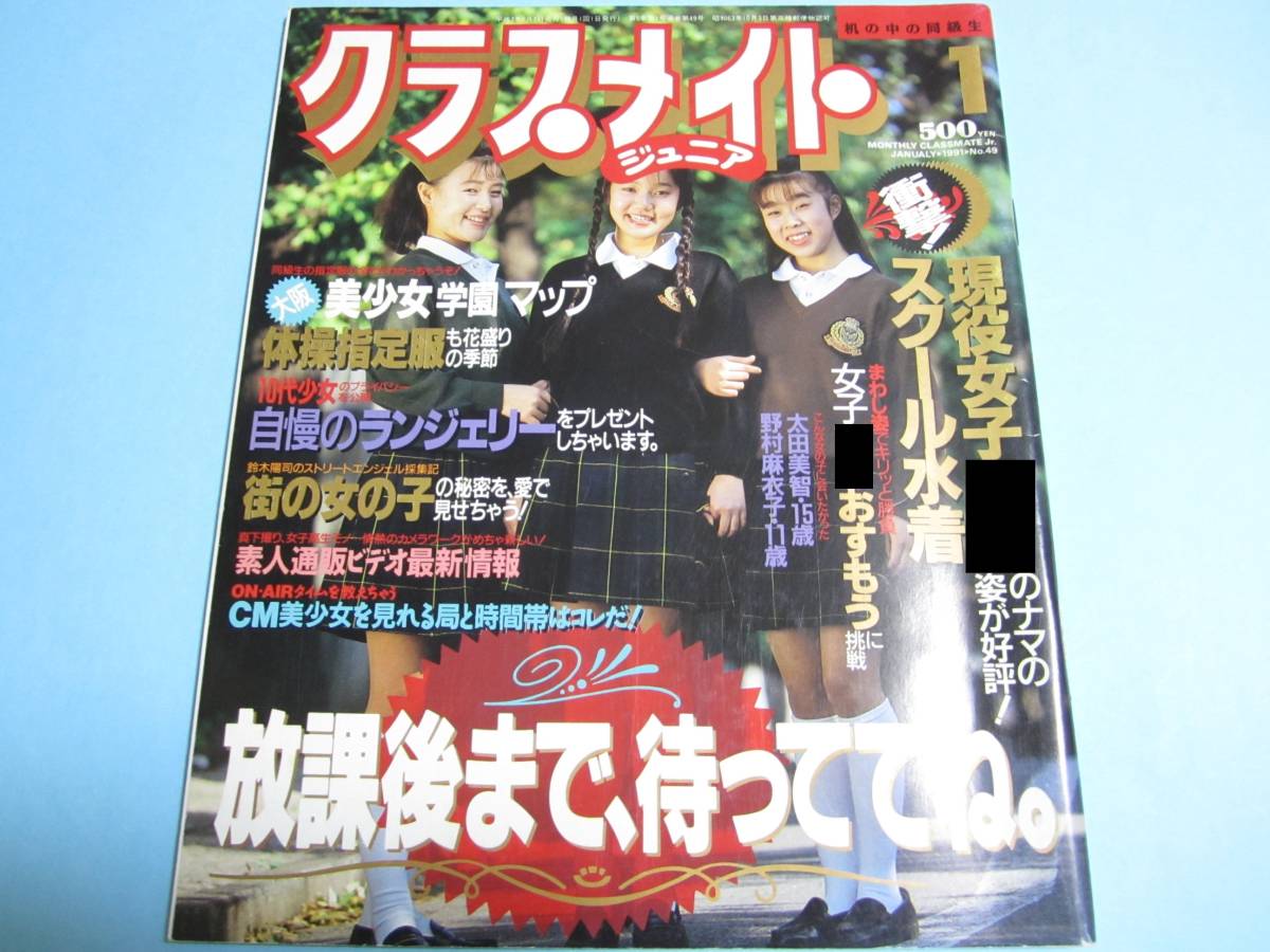 2024年最新】Yahoo!オークション -クラスメイトジュニア 1991の中古品・新品・未使用品一覧 2024年最新】Yahoo!オークション -クラスメイトジュニア 1991の中古品・新品・未使用品一覧