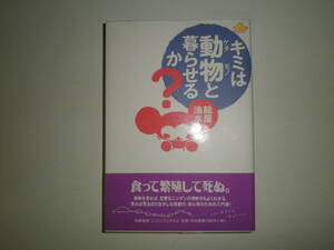【絶版】キミは動物(ケダモノ)と暮らせるか? (にこにこブックス)　/　 飴屋 法水　美術手帖 爬虫類 古屋兎丸 サブカル ペット