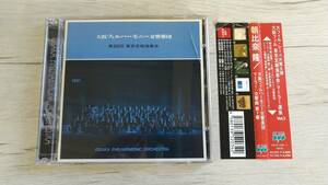 【即決】朝比奈隆/マーラー7番 大阪フィル東京定期演奏会(1981年7月28日、東京文化会館ライヴ) 2枚組 (解説文:渡辺和彦) 