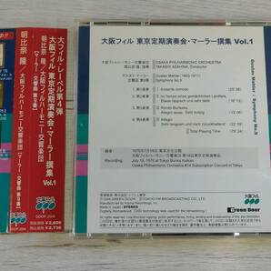 《即決》朝比奈隆/マーラー9番 大阪フィル東京定期演奏会(1975年7月19日、東京文化会館ライヴ)の画像2