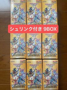 【新品未開封 シュリンク付き】ポケモンカード ハイクラスパック VSTARユニバース シュリンク付き 9ＢＯＸ