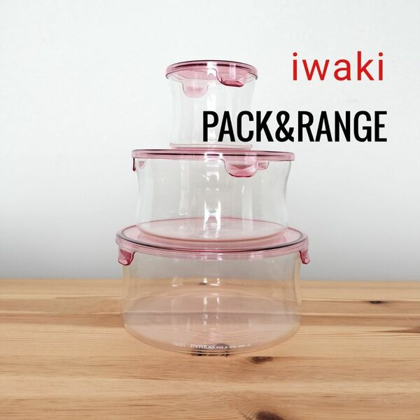 パック&レンジ イワキ 耐熱ガラス保存容器 丸型 パイレックス iwaki pack&range