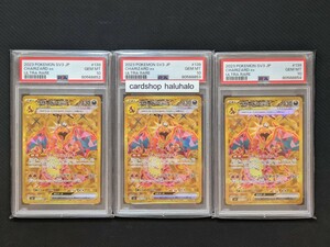 [PSA10連番3枚セット!!!]リザードンex UR 852 853 854 CHARIZARD ex POKEMON JAPANESE SV3-RULER OF THE BLACK FLAME