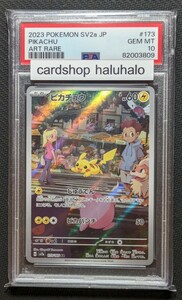 ピカチュウ AR PSA10 809 PIKACHU POKEMON JAPANESE SV2a-POKEMON 151