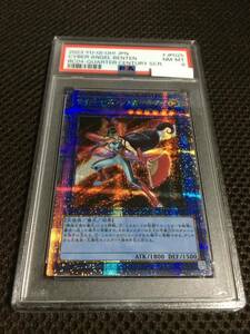 遊戯王 PSA8 現存1枚 サイバー・エンジェル－弁天－ 25thシークレット