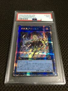 遊戯王 PSA9 現存82枚 月天気アルシエル プリズマティックシークレット