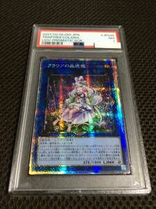 遊戯王 PSA7 現存3枚 クラリアの蟲惑魔 アジア版 プリズマティックシークレット