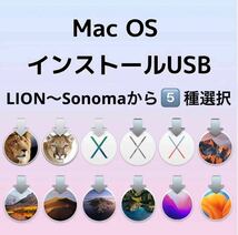 5種類選択 5-in-1 mac OS X Lion〜Sonoma インストールUSBメモリ 起動ディスク インストーラー_画像1
