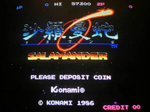 コナミ　沙羅曼蛇　アーケード基板　KONAMI SALAMANDER LIFE FORCE Japanise ver