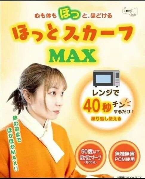 Coolth Style ほっとスカーフ MAX 極楽 電子レンジ40秒加熱