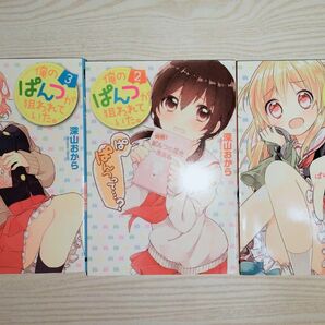 俺のぱんつが狙われていた。3巻セット