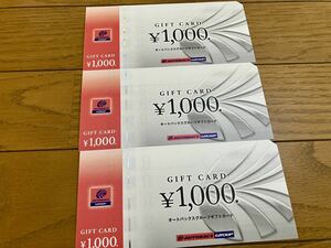 最新！オートバックス 株主優待券3000円分