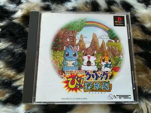 【中古・盤面良好・動作確認済み】PS　どこでもハムスター びっ!クリック探検隊　　同梱可