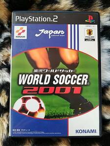 【中古・盤面良好・動作確認済み】PS2　実況ワールドサッカー2001　　同梱可