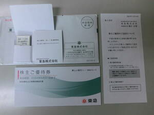 東急　株主優待　（株主ご優待券１冊 /　株主優待乗車証きっぷ式１５枚　）　送料無料（レターパックプラス）