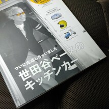 所ジョージの世田谷ベース 43【付録組み立て式トラベルトレーラー有/ネコパブリッシング】所さん/Lightning/ライトニング/Daytona/デイトナ_画像4