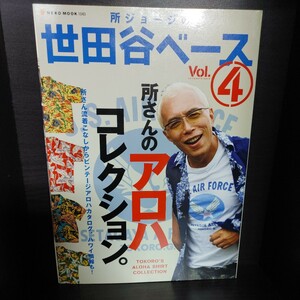 所ジョージの世田谷ベース 4【付録ステッカー有り/ネコ・パブリッシング】中古本　所さん/Lightning/ライトニング/Daytona/デイトナ