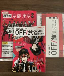 アイドリッシュセブンOFF旅パンフレット京都アイナナ一織フラウェ陸パンフ限定JR東海ツアーズ