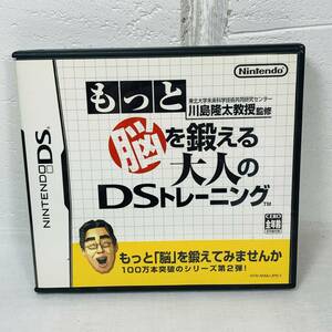 Nintendo DS ソフト もっと脳を鍛える大人のDSトレーニング USED品 1円スタート