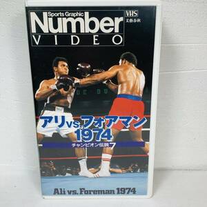 アリＶＳフォアマン 1974 チャンピオン伝説 VHS ボクシング colour77min USED品 1円スタート