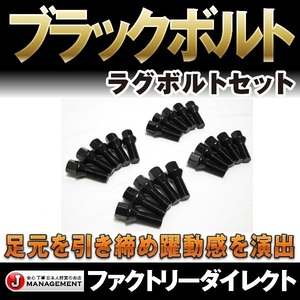 14R M14xP1.5 輸入車ホイール用首下28mm ブラックラグボルト20本セット 黒 17HEX 球面R14 ベンツ レクサス トヨタ 1