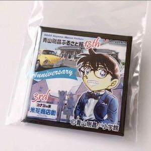 ★送料無料★名探偵コナン 青山剛昌ふるさと館 開館13周年記念&コナンの家 米花商店街3周年記念缶バッジ