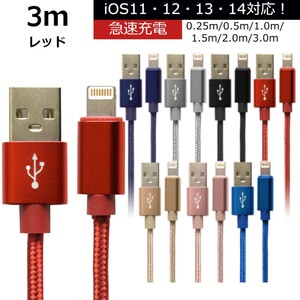 未使用 USB ライトニングケーブル レッド 3m iPhone iPad airpods 充電 データ転送