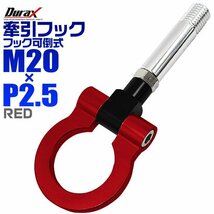 けん引フック 牽引フック トーフック フロント リア 汎用 M20×P2.5 レッド 可倒式 脱着式 折りたたみ RX8 ロードスター スイフト_画像1