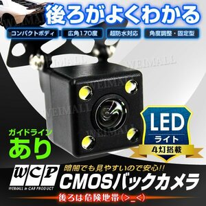 未使用 バックカメラ リアカメラ フロントカメラ 車載カメラ CMOS LED 高解像度 小型カメラ 広角170度 防水 防塵 正像 鏡像 ガイドライン