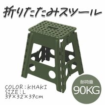 未使用 新品 踏み台 折りたたみ 耐荷重90kg L ステップ台 脚立 いす イス 椅子 スツール おしゃれ コンパクト 子ども 子供 ステップ 踏み_画像1