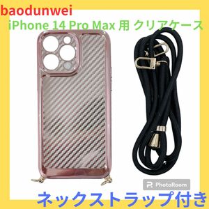 baodunwei iPhone 14 Pro Max 用 ケース クリア ネックストラップ 首かけ 斜めがけ スマホ ショルダー