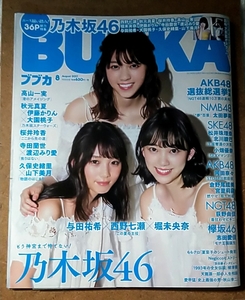 BUBKA ブブカ 2017年8月号