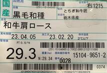 特選銘柄とちぎ和牛 匠 A5肩ロース切り落とし1kg　数量限定1円スタート _画像10