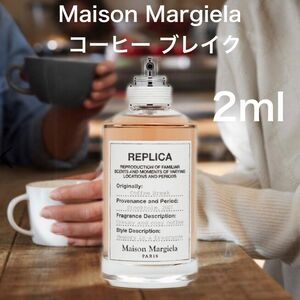 香水 メゾンマルジェラ コーヒーブレイク 2ml お試し サンプル